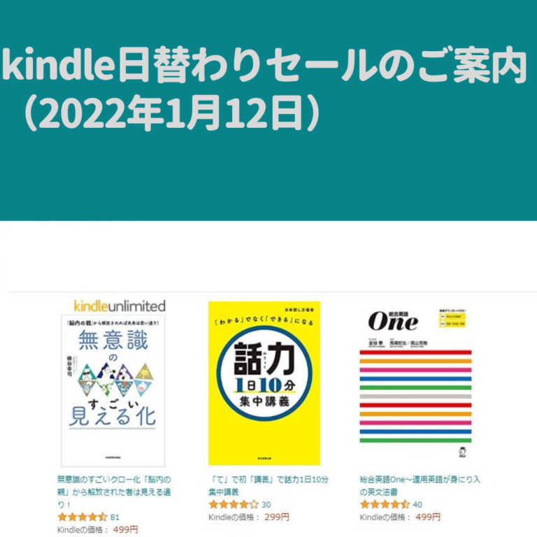 kindle日替わりセール