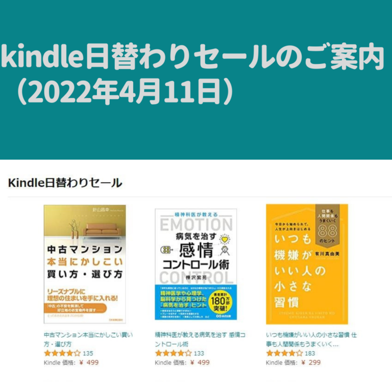 Kindle日替わりセール