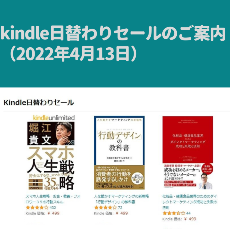 Kindle日替わりセール