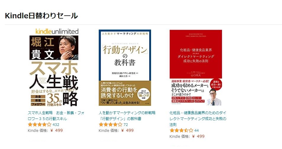 Kindle日替わりセール