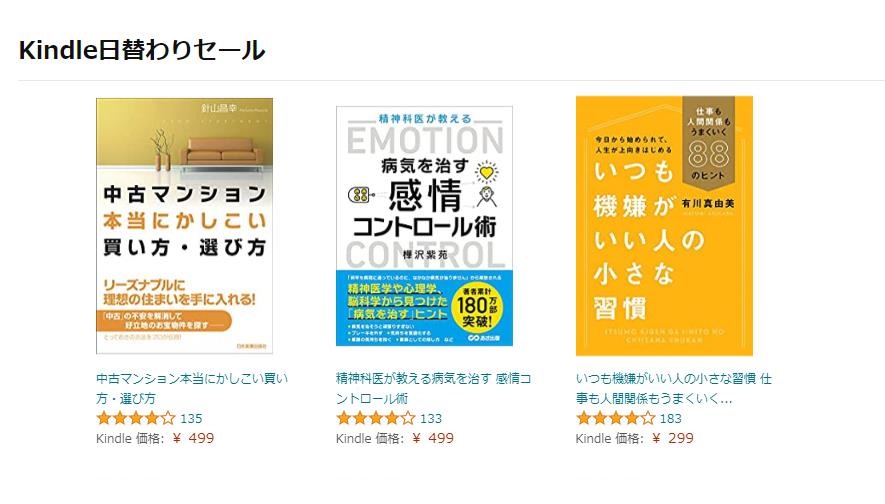 Kindle日替わりセール
