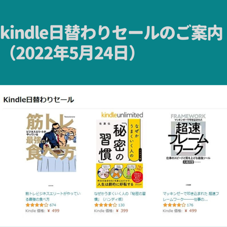 Kindle日替わりセール