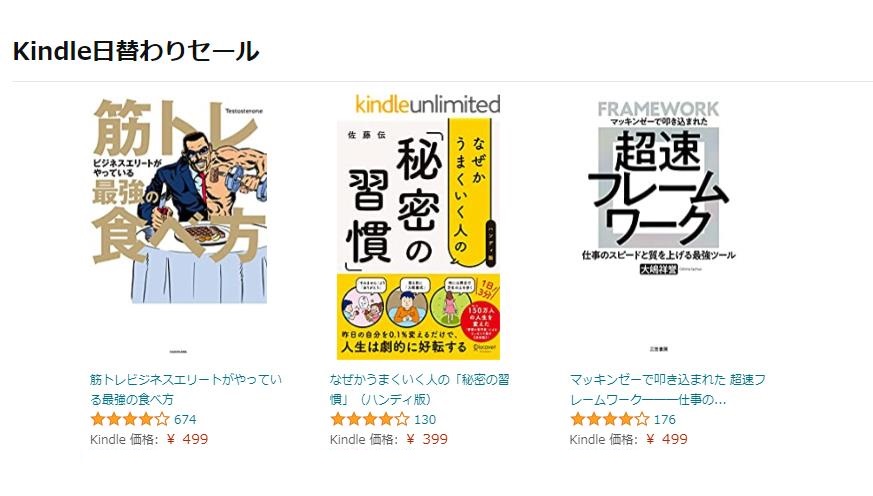 Kindle日替わりセール