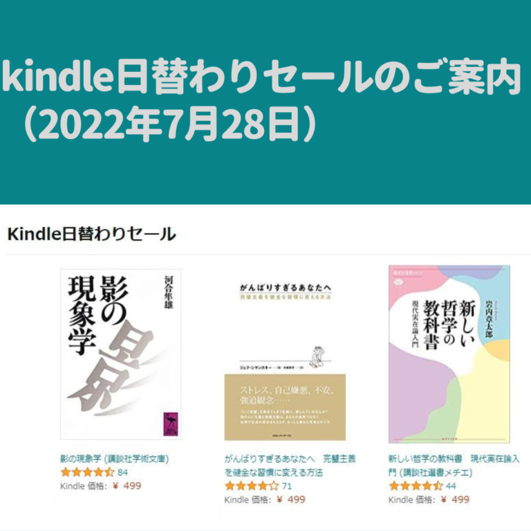 Kindle日替わりセール