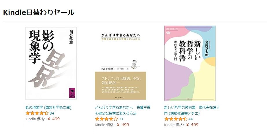 Kindle日替わりセール