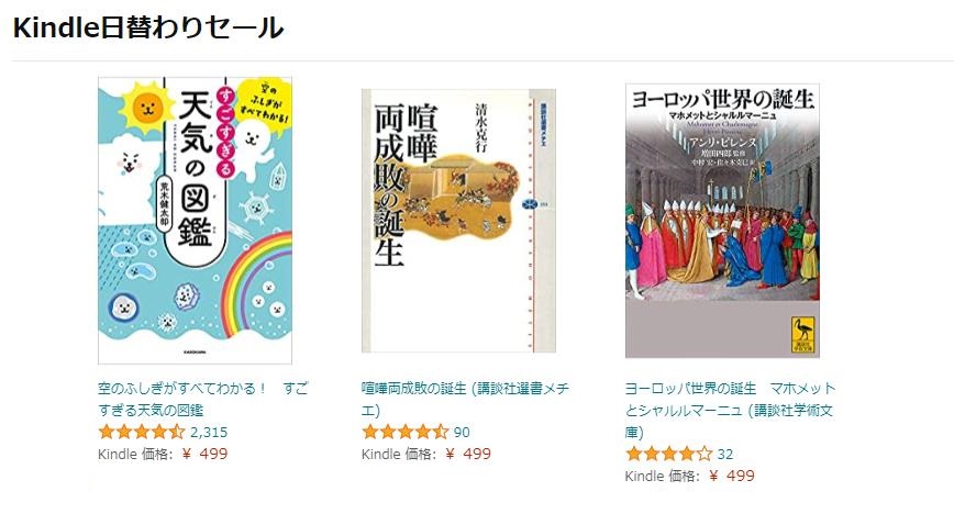 Kindle日替わりセール