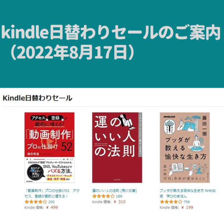 Kindle日替わりセール