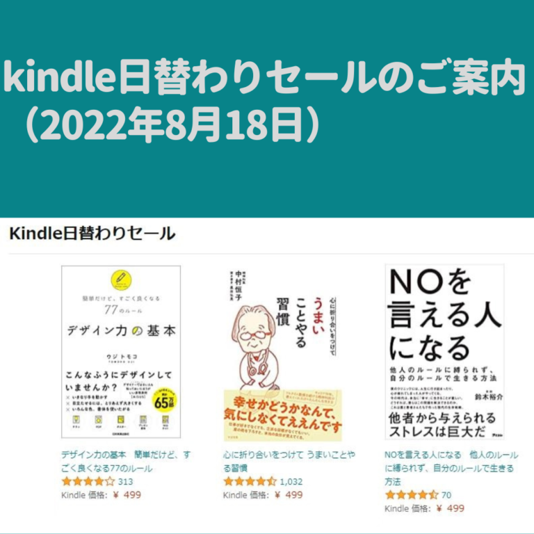 Kindle日替わりセール