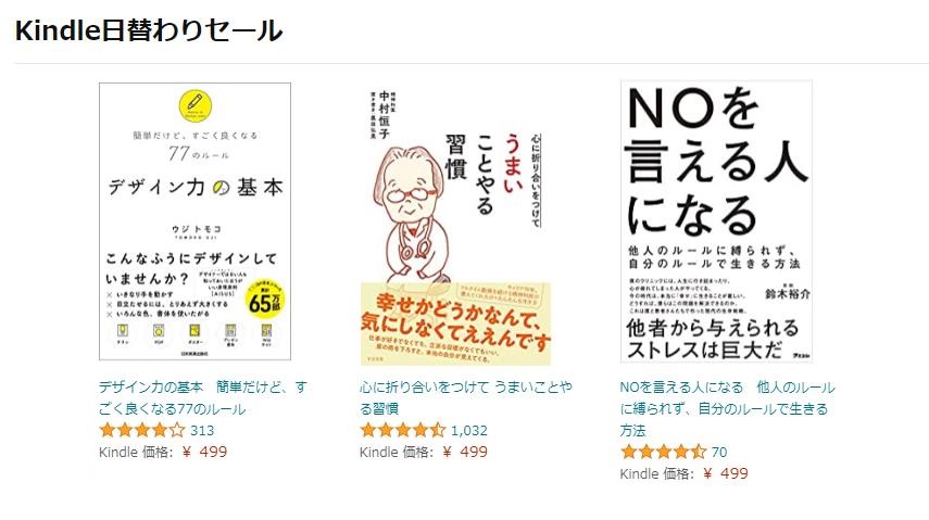 Kindle日替わりセール