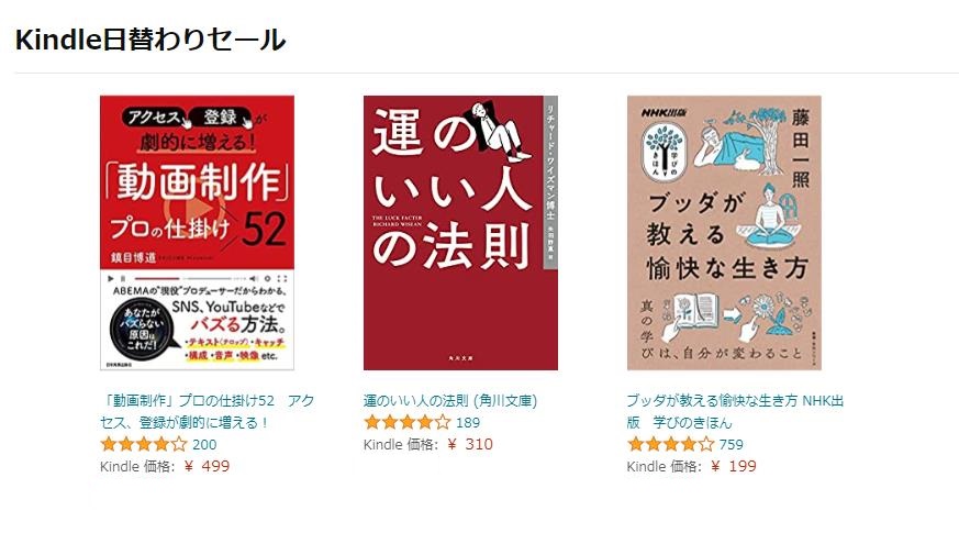 Kindle日替わりセール